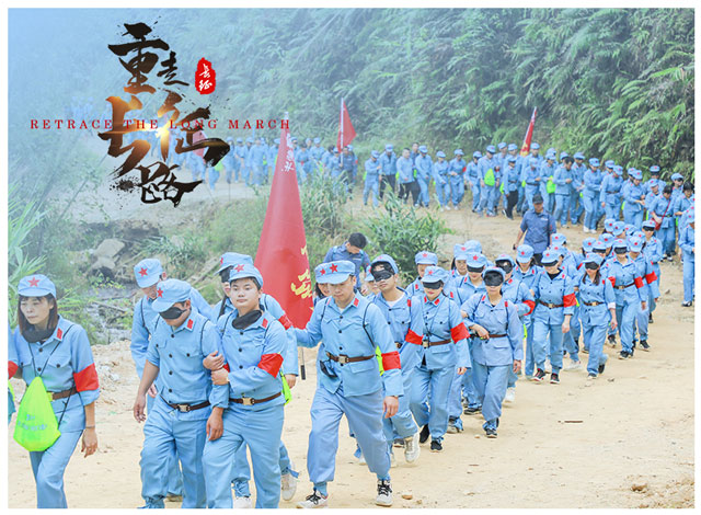 重走长征路