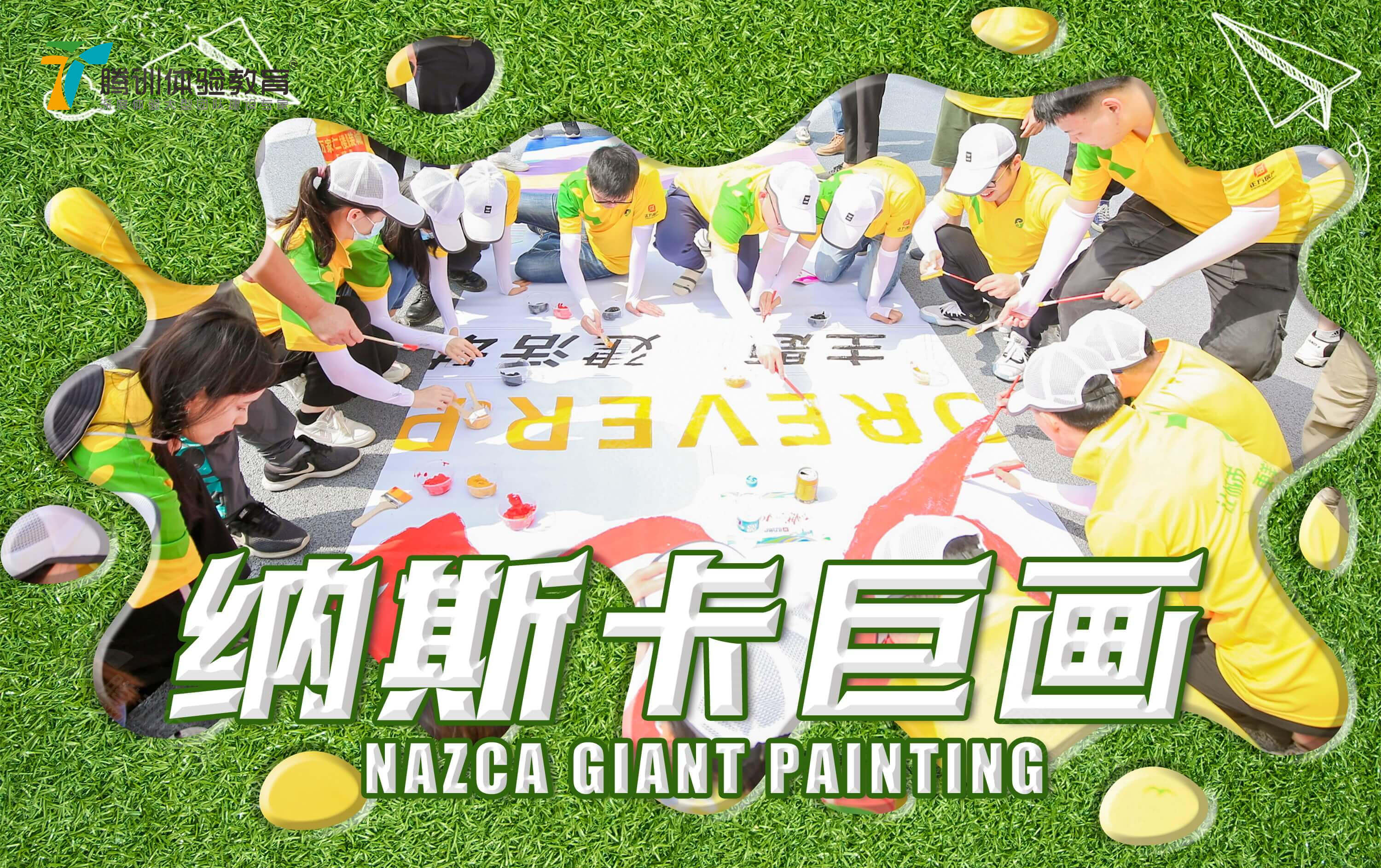 纳斯卡巨画