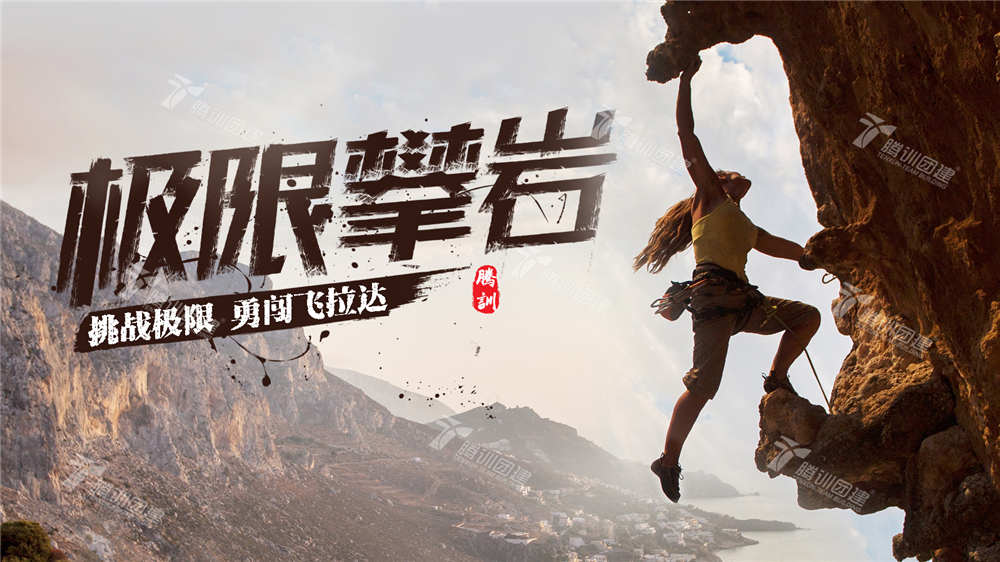 飞拉达挑战